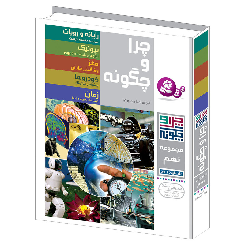 کتاب چرا و چگونه اثر جمعی از نویسندگان انتشارات قدیانی کتاب چرا و چگونه اثر جمعی از نویسندگان انتشارات قدیانی