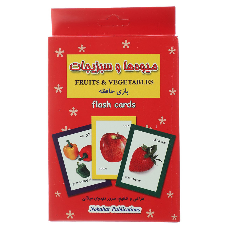 فلش کارت بازی حافظه میوه ها و سبزیجات اثر سرور مهدوی میلانی