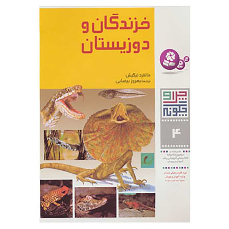 کتاب چرا و چگونه 4 اثر مانفرد نیکیش کتاب چرا و چگونه 4 اثر مانفرد نیکیش