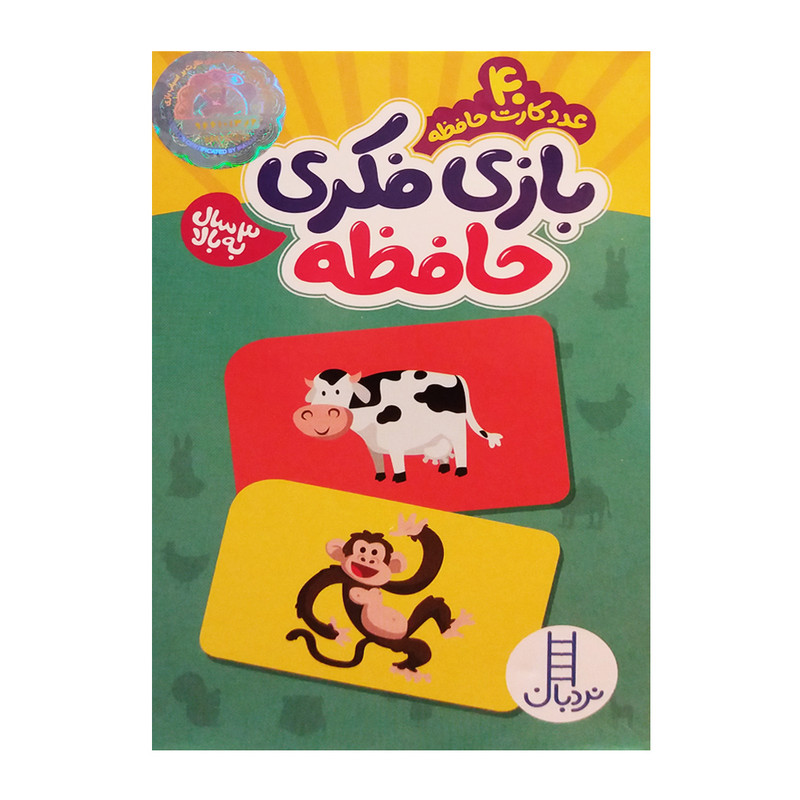 کتاب بازی فکری حافظه اثر جمعی از نویسندگان انتشارات نردبان کتاب بازی فکری حافظه اثر جمعی از نویسندگان انتشارات نردبان