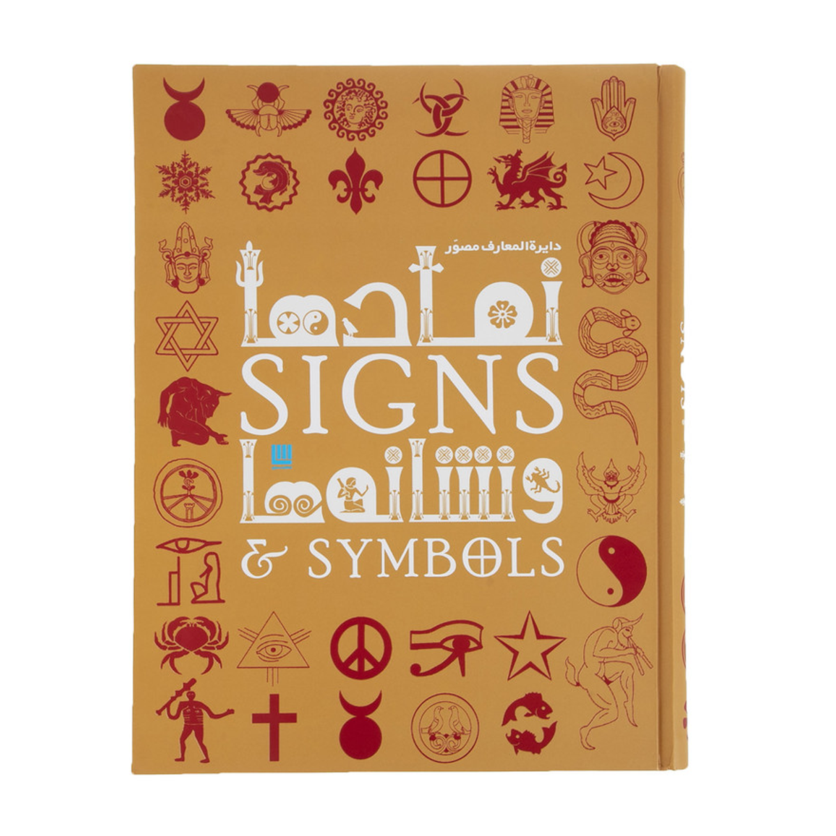 کتاب دایره المعارف مصور نمادها و نشانه ها اثر میراندا بوروس میتفورد نشر سایان-small-image