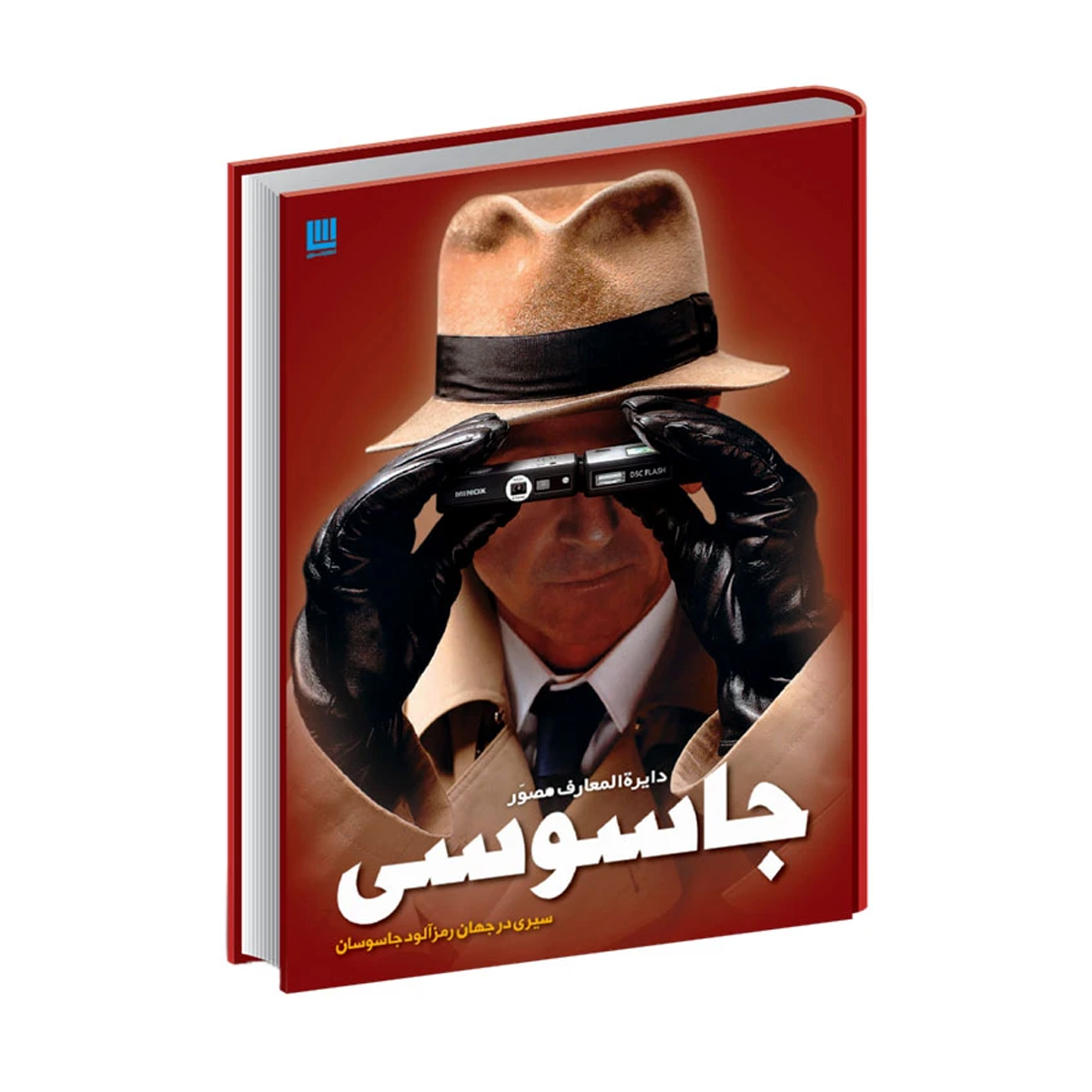 کتاب دایره المعارف مصور جاسوسی اثر کیت میلتون-small-image