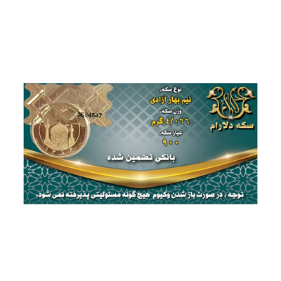نیم سکه بهار آزادی طرح جدید صرافی دلارام copy-small-image.png