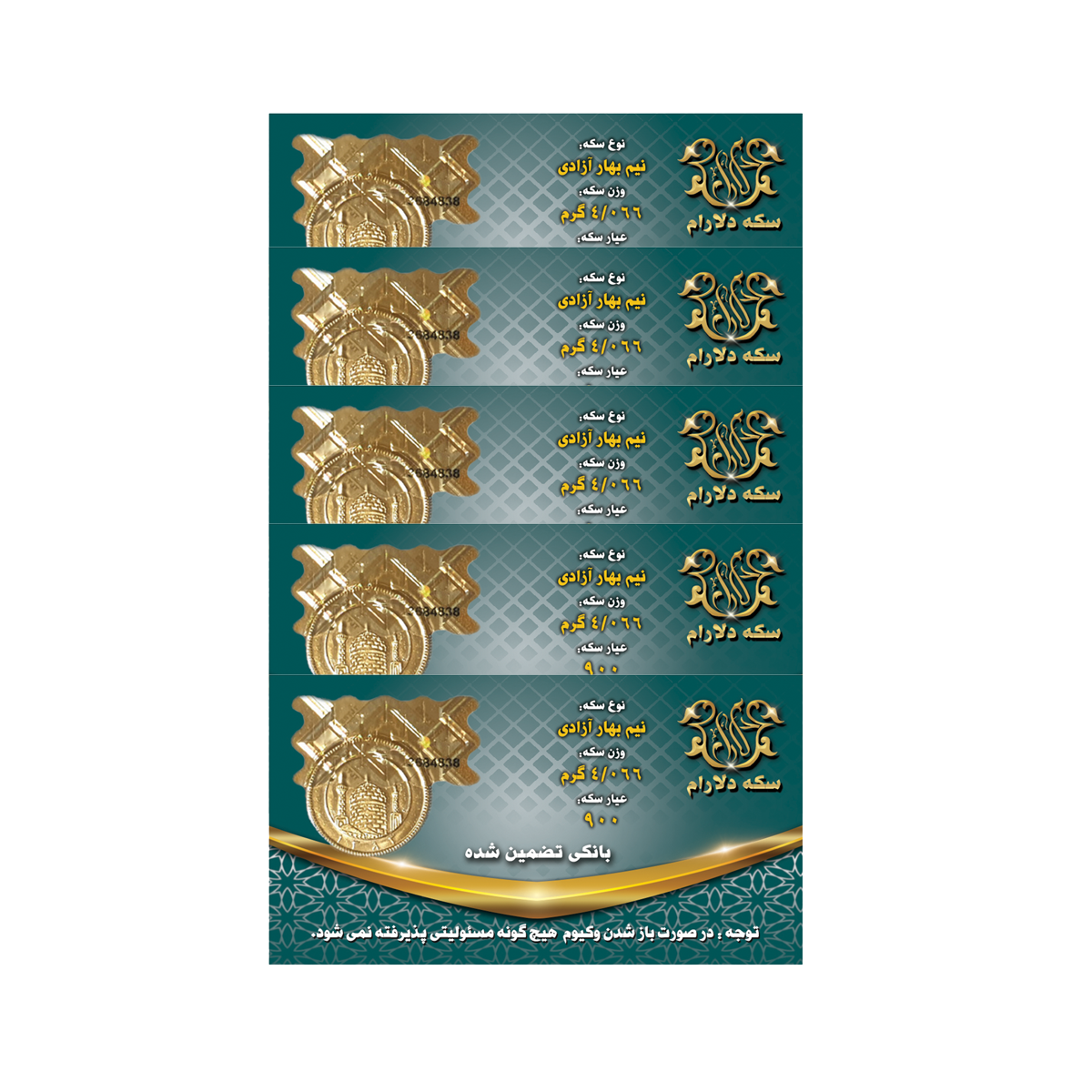 نیم سکه بهار آزادی طرح قدیم سکه دلارام _ مجموعه 5 عددی-small-image