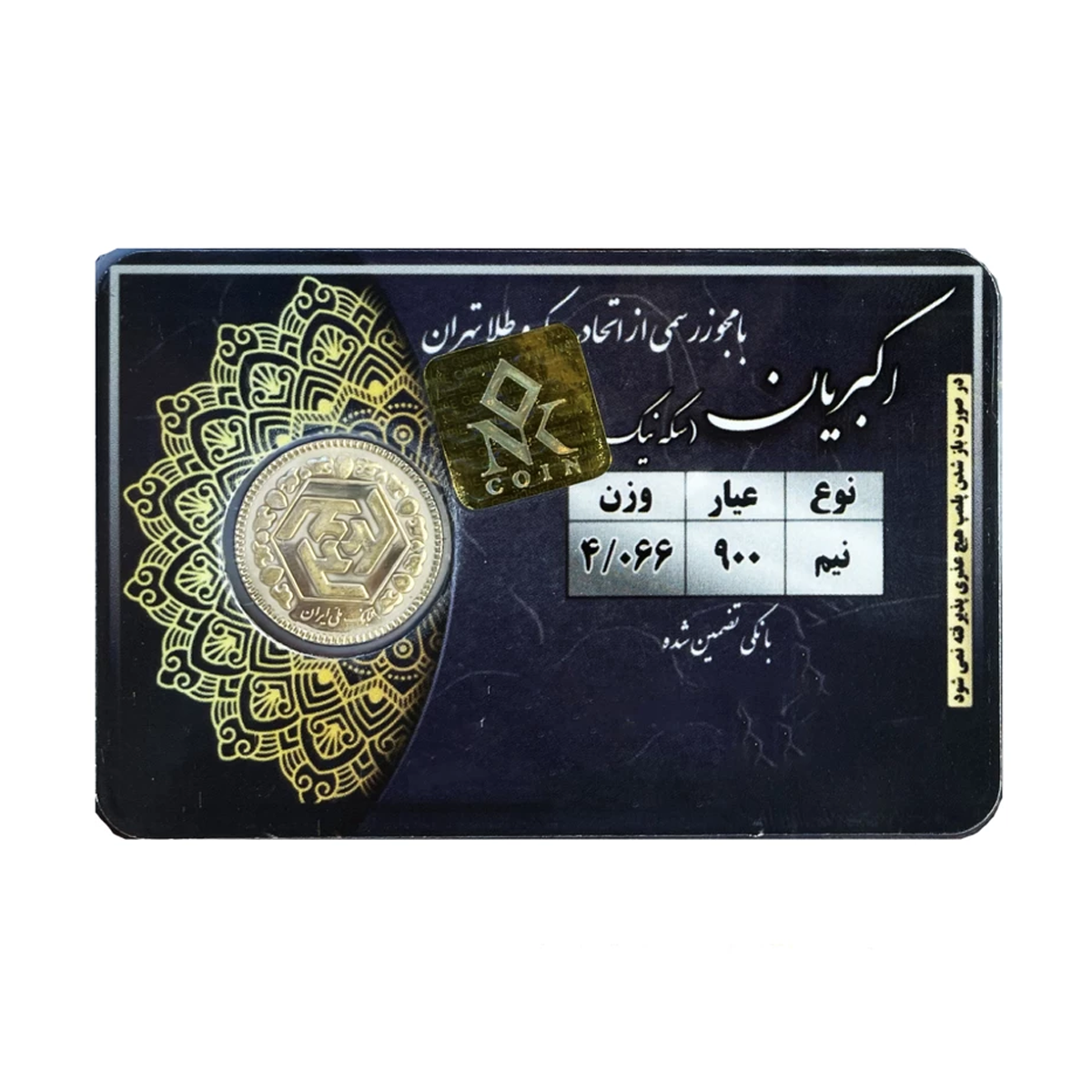 نیم سکه بهار آزادی طرح جدید سکه نیک-small-image