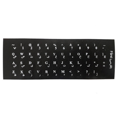 برچسب حروف فارسی کیبورد مدل چرمی برچسب حروف فارسی کیبورد مدل چرمی