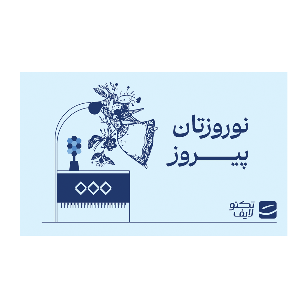 کارت هدیه تکنولایف به ارزش 1,000,000 تومان طرح نوروزتان پیروز (خانم رقصنده) copy-small-image.png