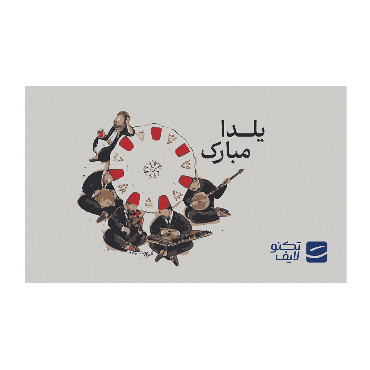 کارت هدیه تکنولایف به ارزش 2,000,000 تومان طرح یلدا مبارک کارت هدیه تکنولایف به ارزش 2,000,000 تومان طرح یلدا مبارک