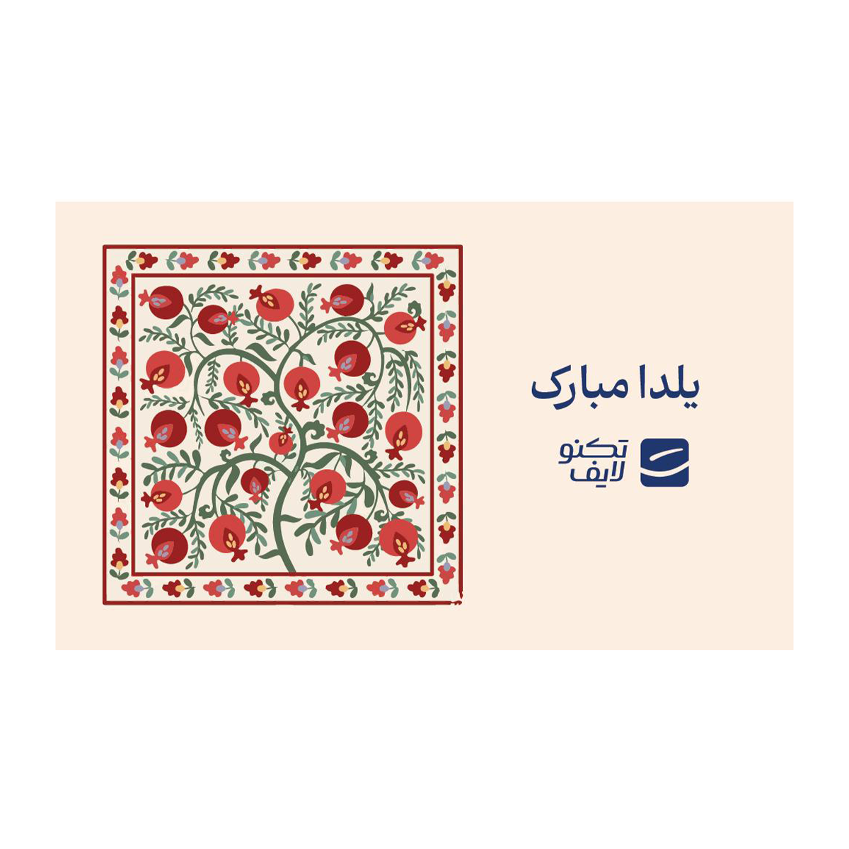 کارت هدیه تکنولایف به ارزش 1,000,000 تومان طرح یلدا کد 01