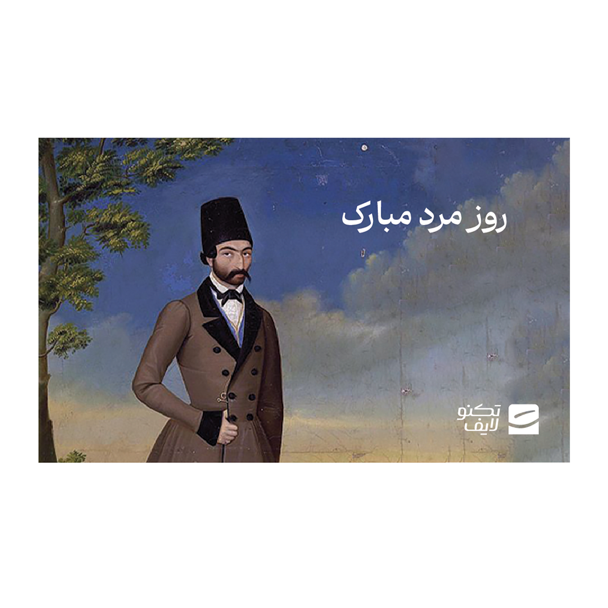 کارت هدیه تکنولایف به ارزش 500,000 تومان طرح روز مرد مبارک