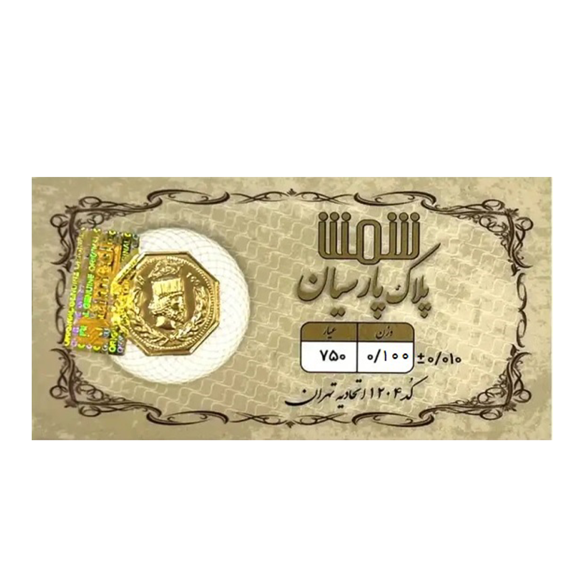 سکه پارسیان 100 سوت 18 عیار پلاک پارسیان شمش سکه پارسیان 100 سوتی 18 عیار پلاک پارسیان شمش-small-image
