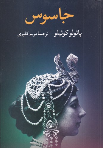 کتاب جاسوس نشر نگاه