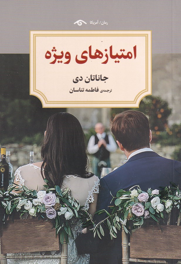 کتاب امتیازهای ویژه نشر کتاب دیدآور