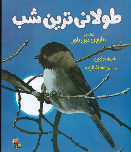 کتاب طولانی ترین شب نشر مبتکران- میچکا