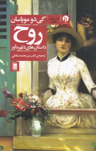 کتاب روح نشر روشنگران و مطالعات زنان- دامون کتاب روح نشر روشنگران و مطالعات زنان- دامون