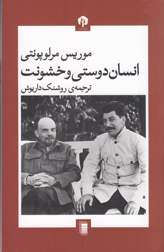 کتاب انسان دوستی و خشونت نشر روشنگران و مطالعات زنان- دامون