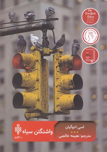 کتاب واشنگتن سیاه نشر جمهوری کتاب واشنگتن سیاه نشر جمهوری