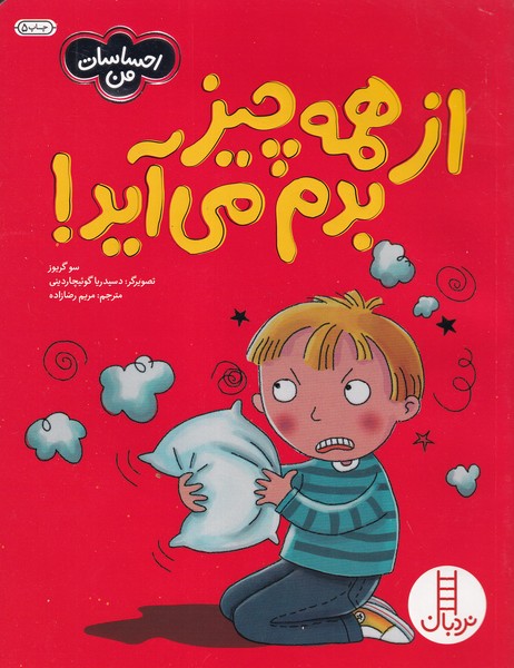 کتاب از همه چیز بدم می آید نشر نردبان