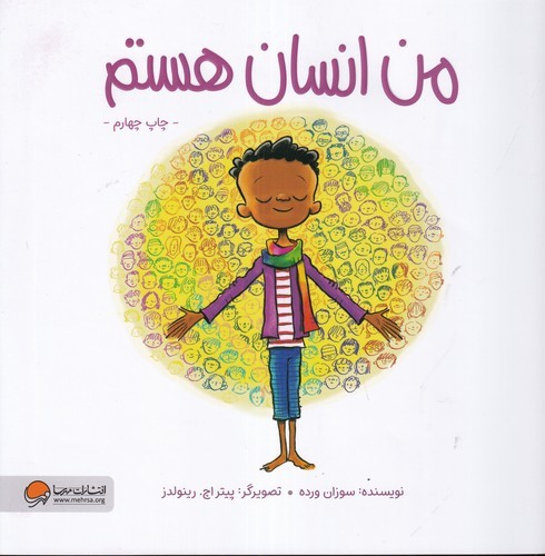 کتاب من انسان هستم نشر مهرسا