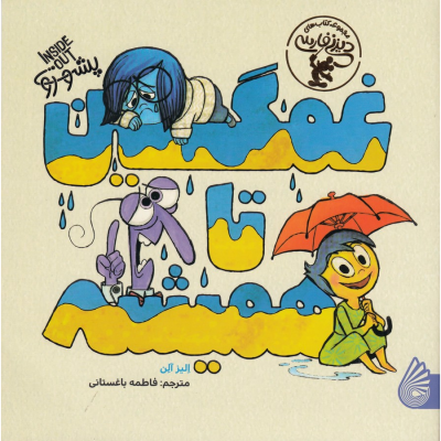 کتاب غمگین تا همیشه نشر چکه کتاب غمگین تا همیشه نشر چکه