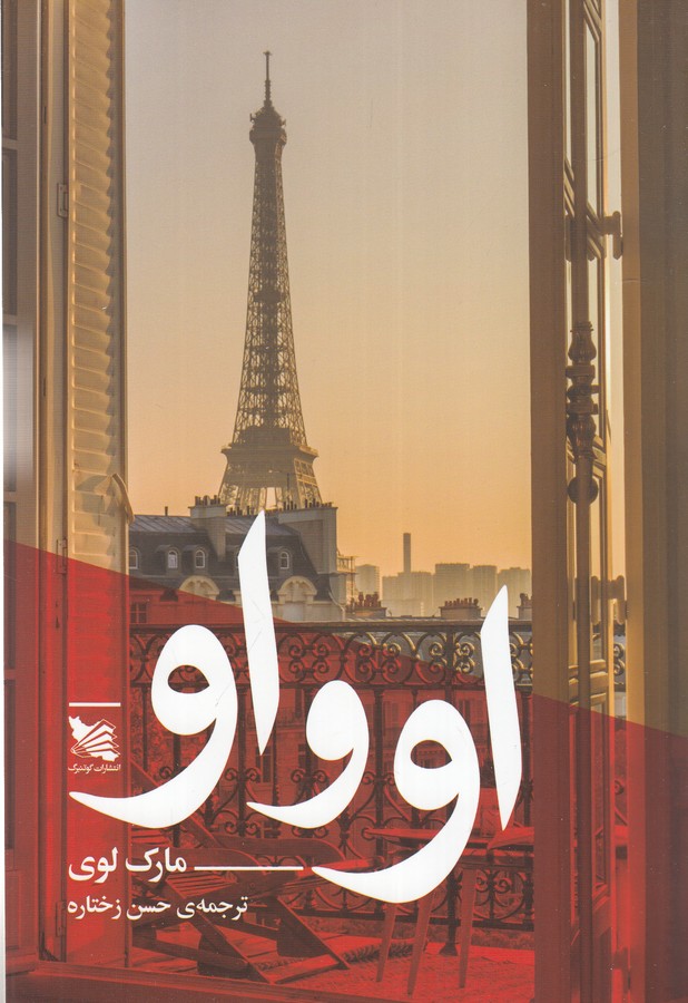 کتاب او و او نشر گوتنبرگ کتاب او و او نشر گوتنبرگ