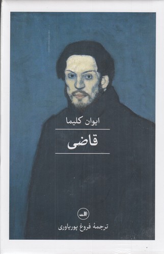 کتاب قاضی نشر ثالث