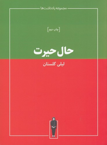 کتاب حال حیرت نشر حرفه هنرمند کتاب حال حیرت نشر حرفه هنرمند