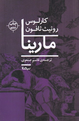 کتاب مارینا نشر نیماژ