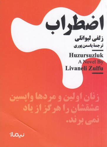 کتاب اضطراب نشر نیماژ کتاب اضطراب نشر نیماژ