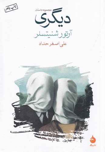 کتاب دیگری نشر ماهی