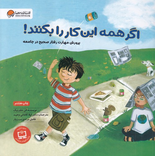 کتاب اگر همه این کار را بکنند! نشر مهرسا