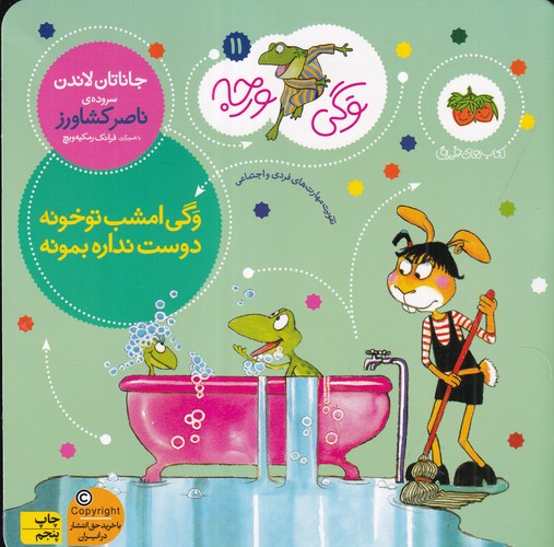 کتاب وگی ورجه 11- وگی امشب تو خونه دوست نداره بمونه نشر افق کتاب وگی ورجه 11- وگی امشب تو خونه دوست نداره بمونه نشر افق