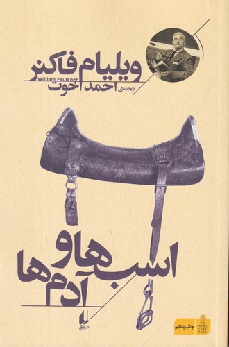 کتاب اسب ها و آدم ها نشر افق