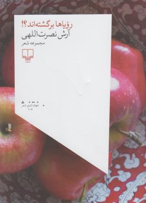 کتاب رویاها برگشته اند؟ نشرچشمه کتاب رویاها برگشته اند؟ نشرچشمه