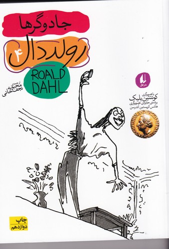 کتاب جادوگرها نشر افق