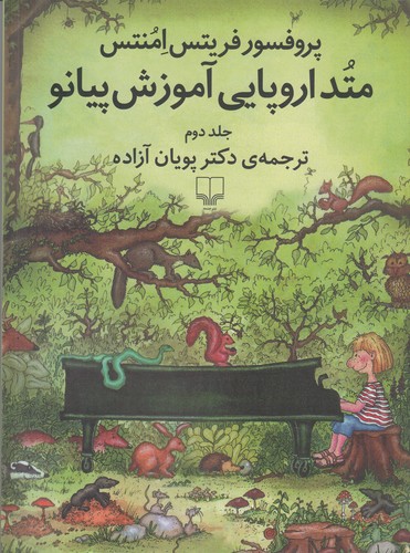 کتاب متد اروپایی آموزش پیانو 2 (با سی دی) نشرچشمه کتاب متد اروپایی آموزش پیانو 2 (با سیدی) نشرچشمه