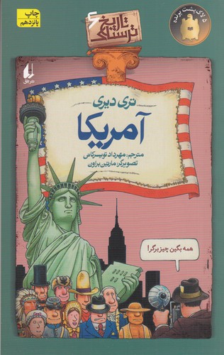 کتاب تاریخ ترسناک 6- آمریکا نشر افق