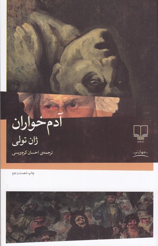 کتاب آدم خواران نشرچشمه