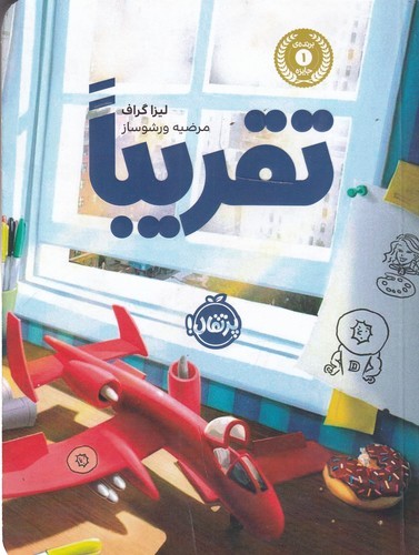 کتاب تقریبا نشر پرتقال