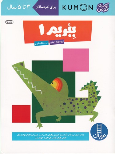 کتاب کتاب کار کومن- ببریم 1 نشر نردبان