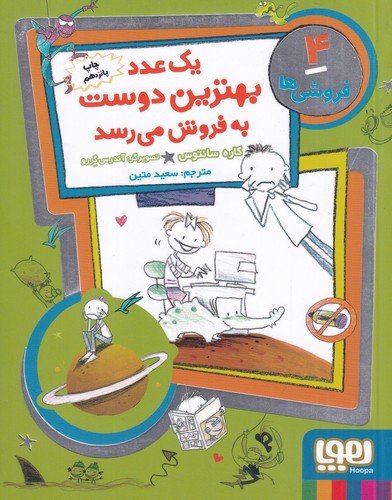کتاب فروشی ها 4- یک عدد بهترین دوست به فروش می رسد نشر هوپا