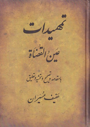 کتاب تمهیدات: تصحیح عفیف عسیران نشر منوچهری