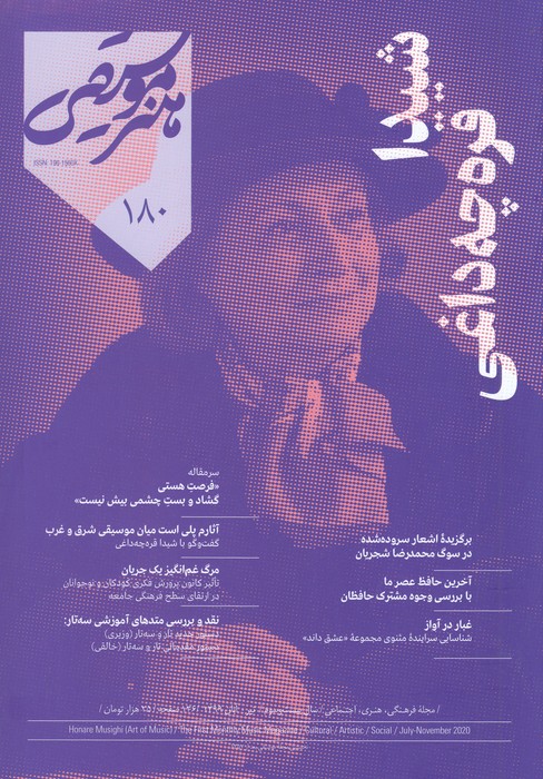 ماهنامه هنر موسیقی شماره 180 نشریه هنر موسیقی ماهنامه هنر موسیقی شماره 180 نشریه هنر موسیقی