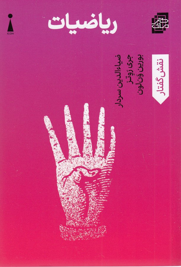 کتاب ریاضیات نشر اندیشه کارمان