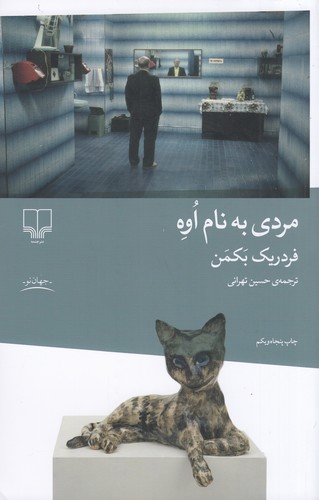 کتاب مردی به نام اوه نشرچشمه