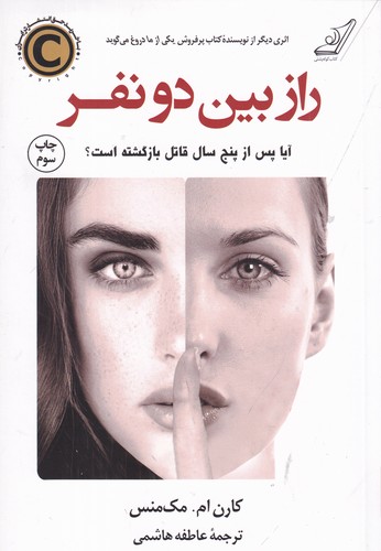 کتاب راز بین دو نفر نشر کوله پشتی کتاب راز بین دو نفر نشر کوله پشتی
