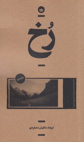 کتاب رخ نشر بان کتاب رخ نشر بان