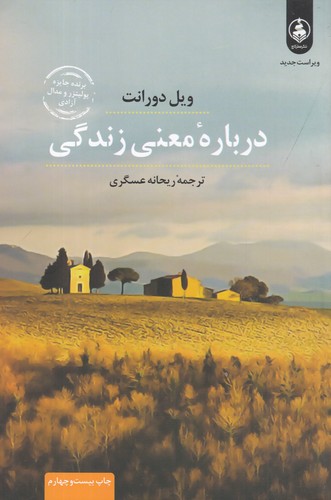 کتاب درباره معنی زندگی نشر عطر کاج