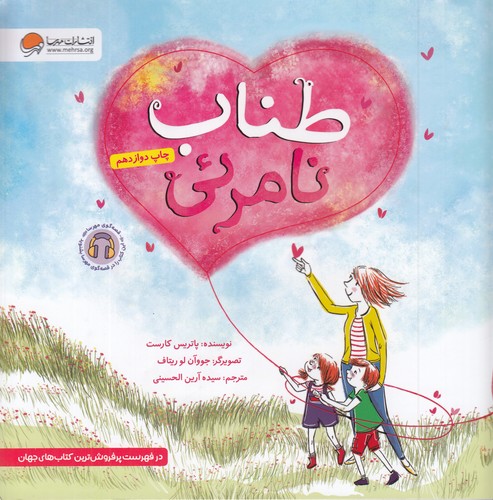 کتاب طناب نامرئی نشر مهرسا