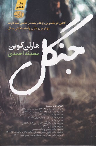 کتاب جنگل نشر آموت کتاب جنگل نشر آموت